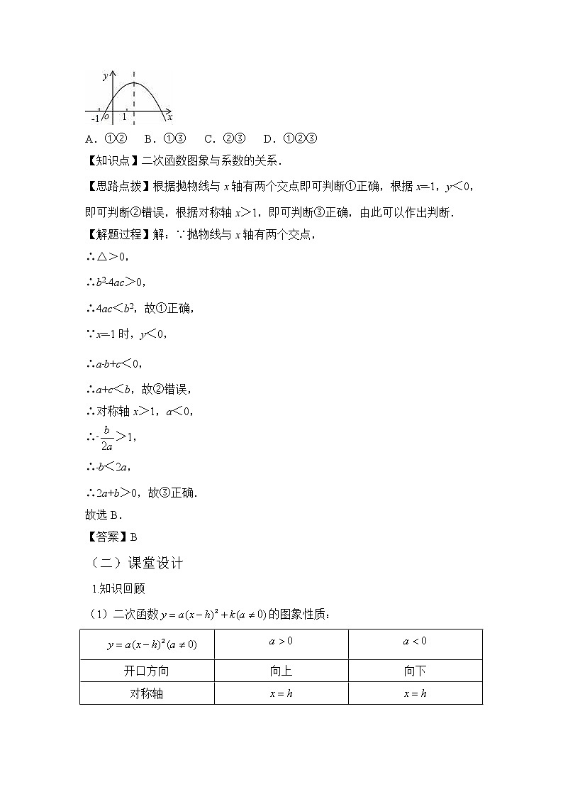 人教版(五四学制)9上数学 28.1.4 二次函数y=ax^2+bx+c的图象和性质 1 教案第3页