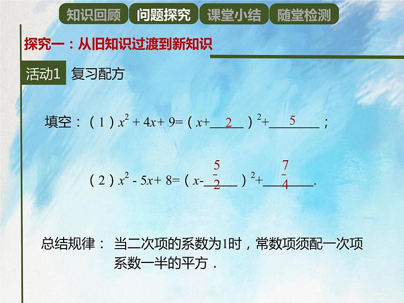 人教版(五四学制)9上数学 28.1.4 二次函数y=ax^2+bx+c的图象和性质 1 课件第4页