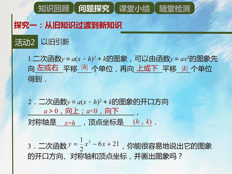 人教版(五四学制)9上数学 28.1.4 二次函数y=ax^2+bx+c的图象和性质 1 课件第5页