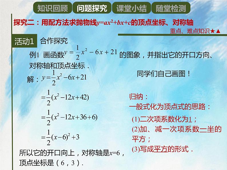 人教版(五四学制)9上数学 28.1.4 二次函数y=ax^2+bx+c的图象和性质 1 课件第7页