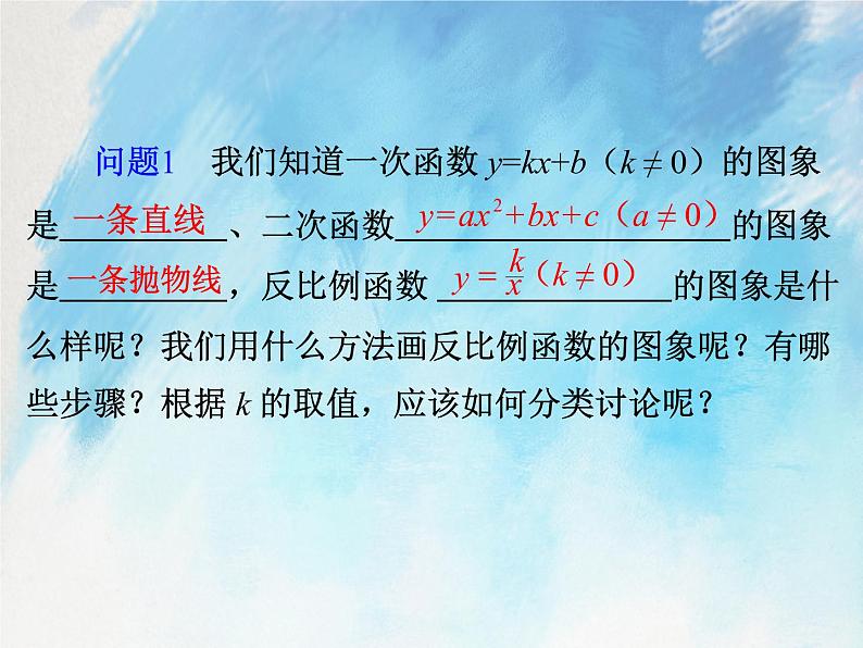 人教版(五四学制)9上数学 29.1.2 反比例函数的图象和性质 1 课件第2页
