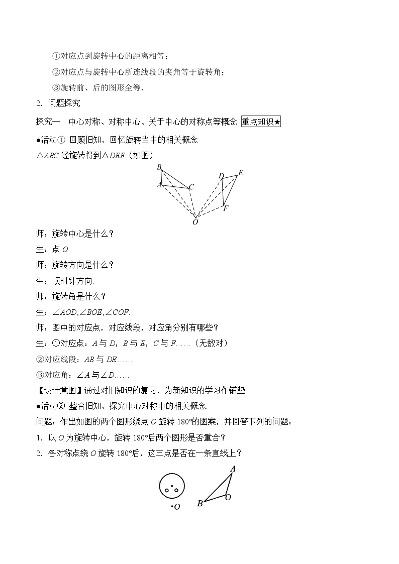 人教版（五四学制）9上数学 30.2.1 中心对称 课件+教案03