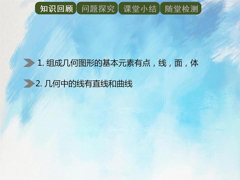 人教版(五四学制)9上数学 31.1.1 圆 课件+教案02
