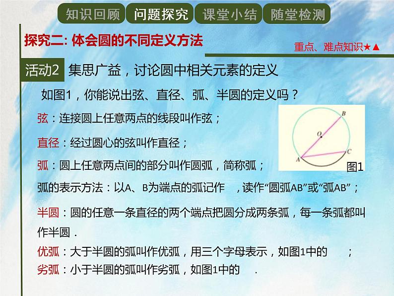 人教版(五四学制)9上数学 31.1.1 圆 课件+教案06