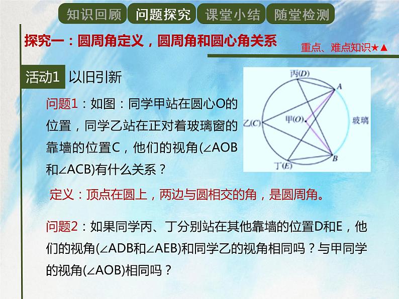人教版(五四学制)9上数学 31.1.4 圆周角 第一课时 课件+教案04