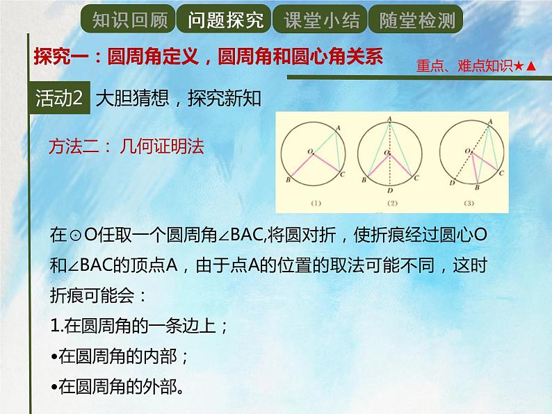 人教版(五四学制)9上数学 31.1.4 圆周角 第一课时 课件+教案06