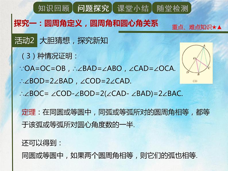 人教版(五四学制)9上数学 31.1.4 圆周角 第一课时 课件+教案08