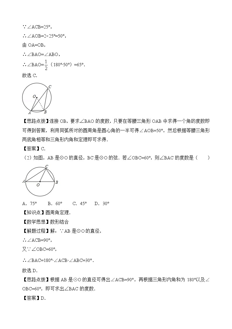 人教版（五四学制）9上数学 31.1.4 圆周角 第二课时 课件+教案02