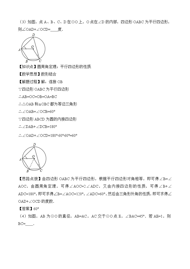 人教版（五四学制）9上数学 31.1.4 圆周角 第二课时 课件+教案03