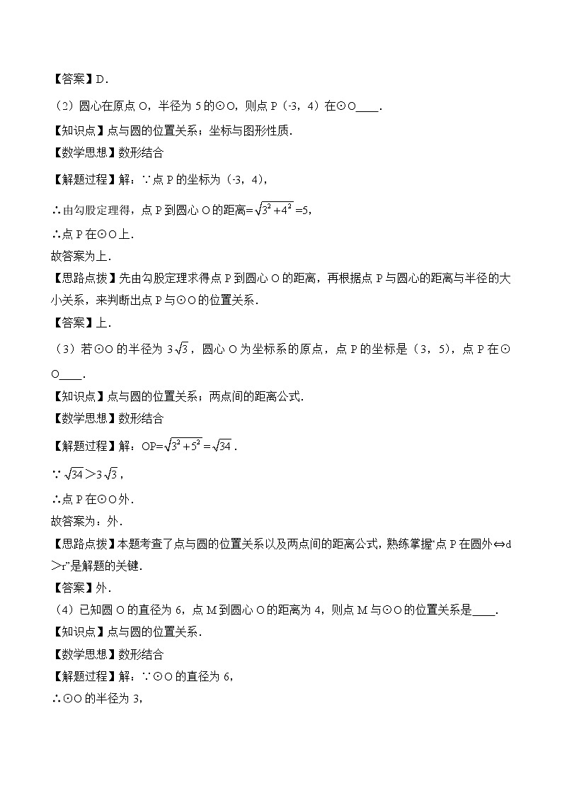 人教版(五四学制)9上数学 31.2.1 点和圆的位置关系 课件+教案02