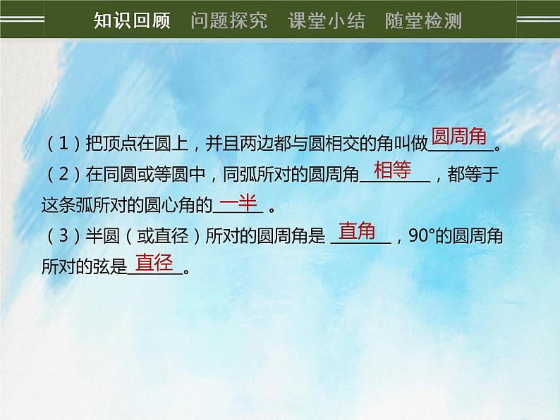 人教版(五四学制)9上数学 31.2.1 点和圆的位置关系 课件+教案02