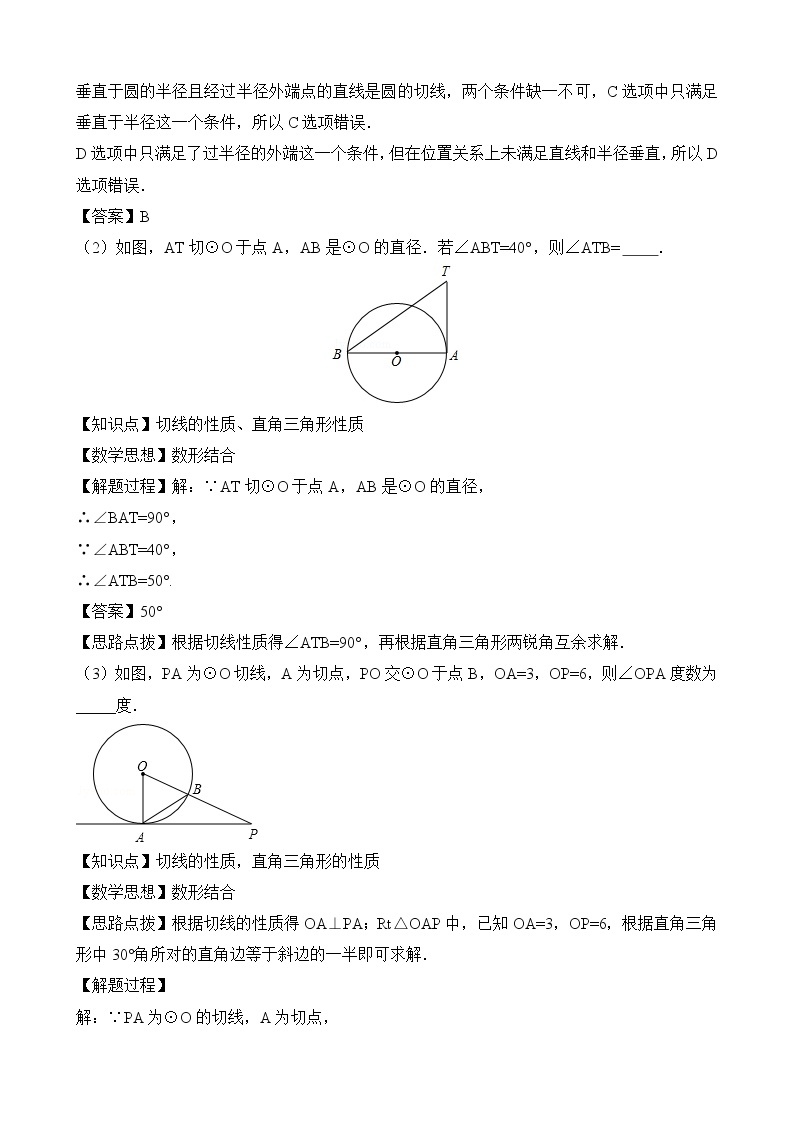 人教版（五四学制）9上数学 31.2.2 直线和圆的位置关系  第二课时 课件+教案02