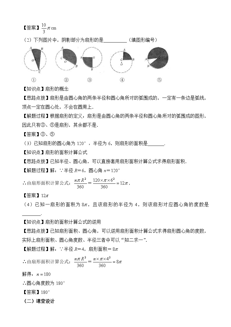 人教版（五四学制）9上数学 31.4 弧长和扇形面积 第一课时 课件+教案02