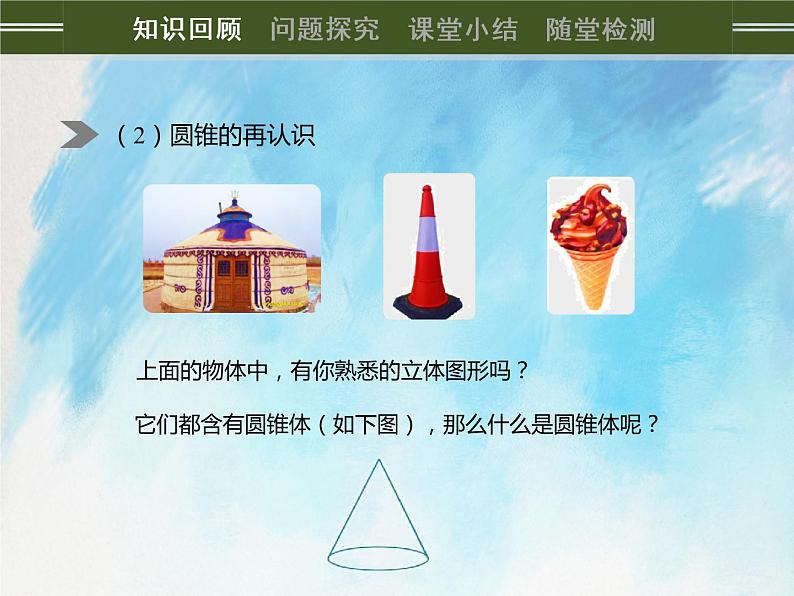 人教版(五四学制)9上数学 31.4 弧长和扇形面积 2 课件第3页