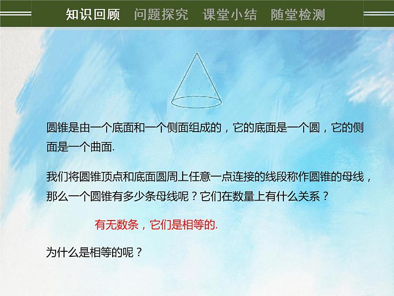 人教版(五四学制)9上数学 31.4 弧长和扇形面积 2 课件第4页