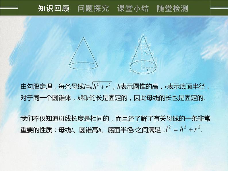 人教版(五四学制)9上数学 31.4 弧长和扇形面积 2 课件第5页