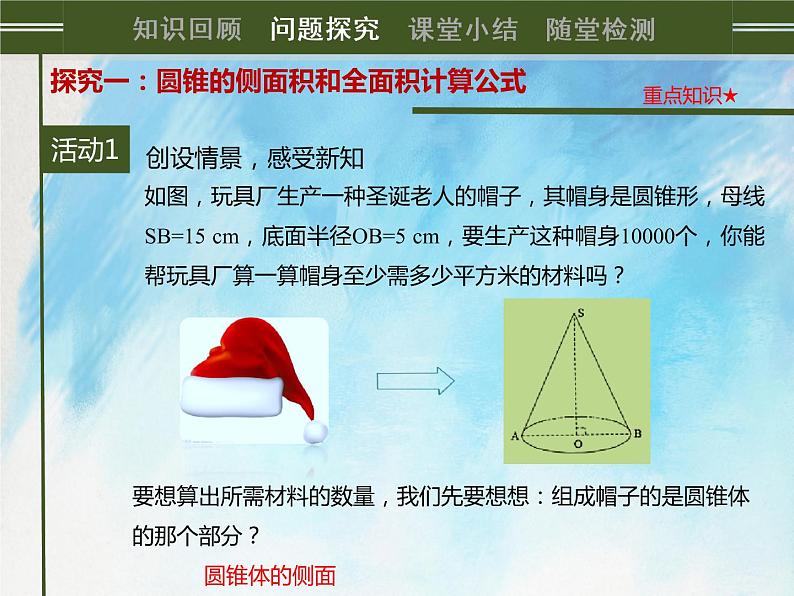 人教版(五四学制)9上数学 31.4 弧长和扇形面积 2 课件第6页