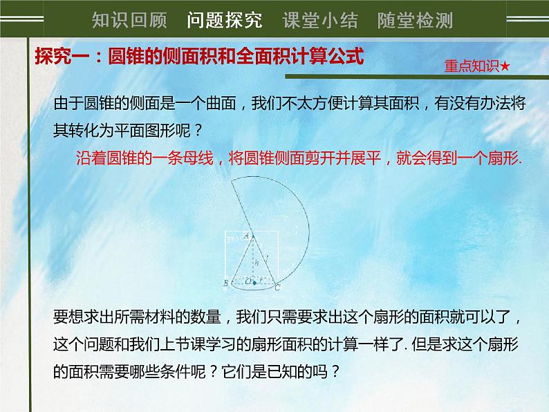 人教版(五四学制)9上数学 31.4 弧长和扇形面积 2 课件第7页