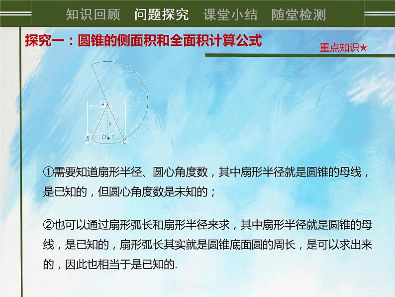人教版(五四学制)9上数学 31.4 弧长和扇形面积 2 课件第8页