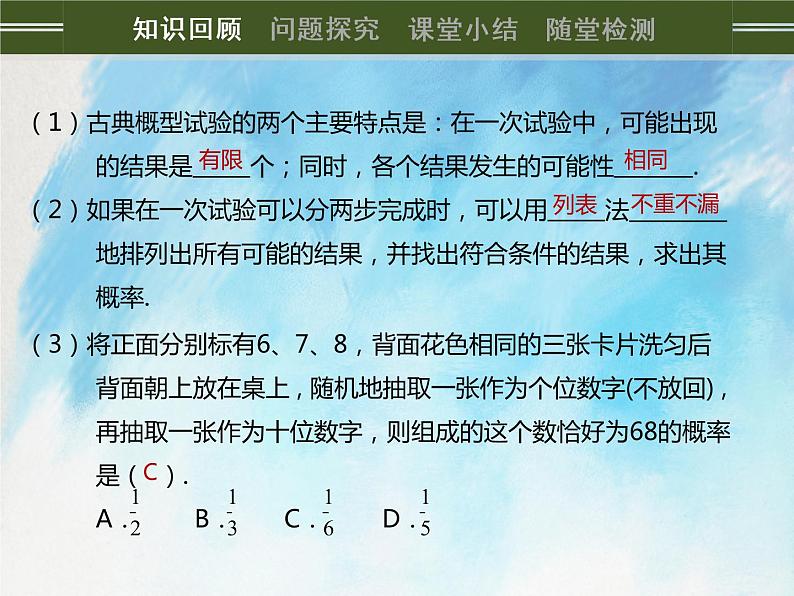 人教版(五四学制)9上数学 32.2.1 用列举法求概率 第二课时 课件+教案02