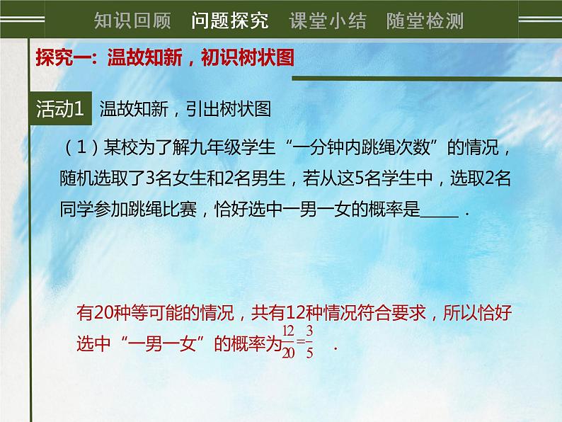 人教版(五四学制)9上数学 32.2.1 用列举法求概率 第二课时 课件+教案03