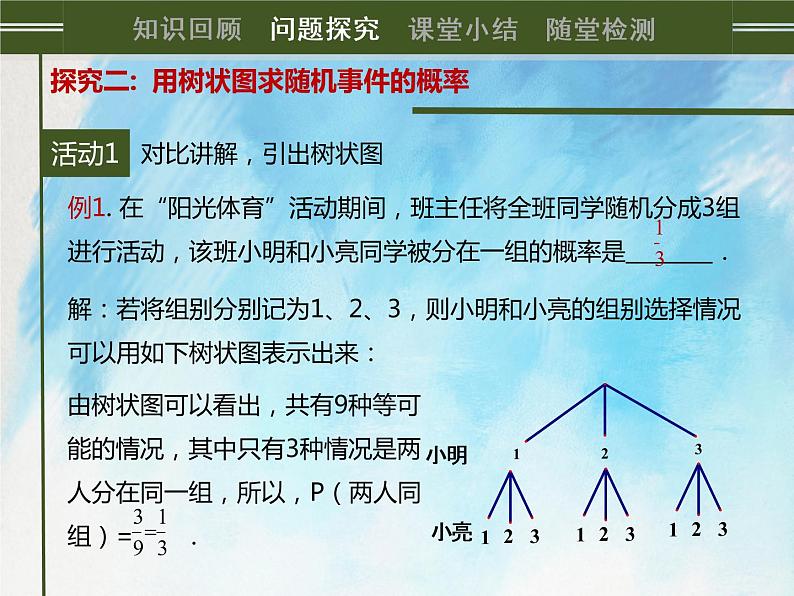 人教版(五四学制)9上数学 32.2.1 用列举法求概率 第二课时 课件+教案06