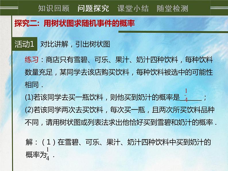 人教版(五四学制)9上数学 32.2.1 用列举法求概率 第二课时 课件+教案07
