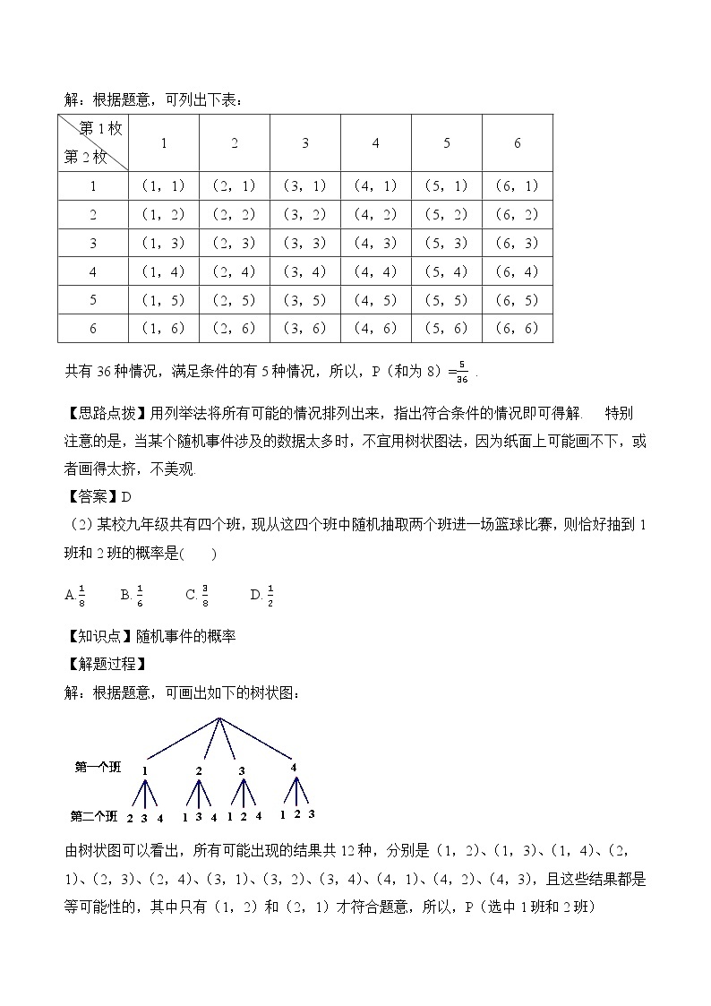 人教版（五四学制）9上数学 32.2.1 用列举法求概率 第二课时 课件+教案02