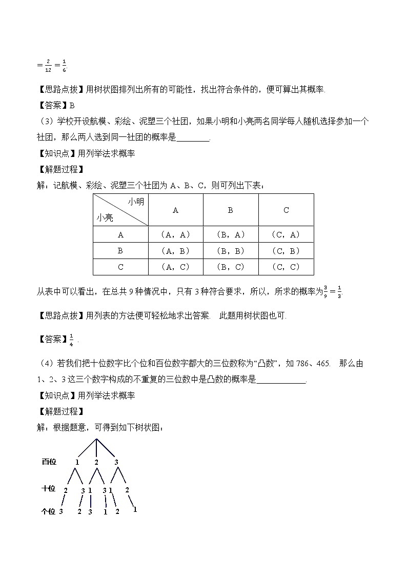 人教版(五四学制)9上数学 32.2.1 用列举法求概率 第二课时 课件+教案03