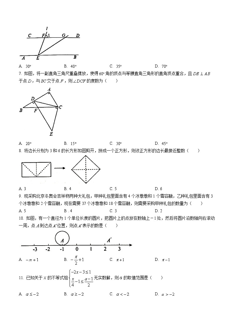 山东省济宁市泗水县2021-2022学年七年级下学期期末数学试题(word版含答案)02