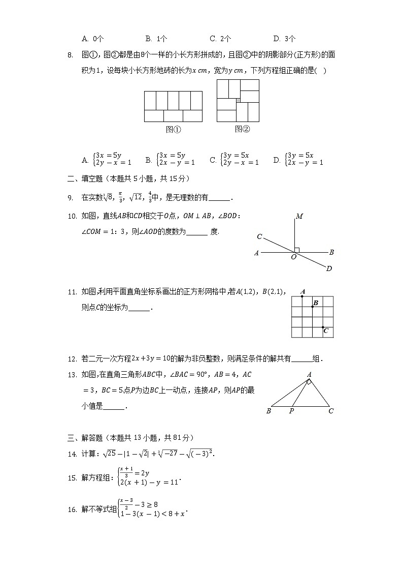 2021-2022学年陕西省渭南市七年级(下)期末数学试卷(Word解析版)02