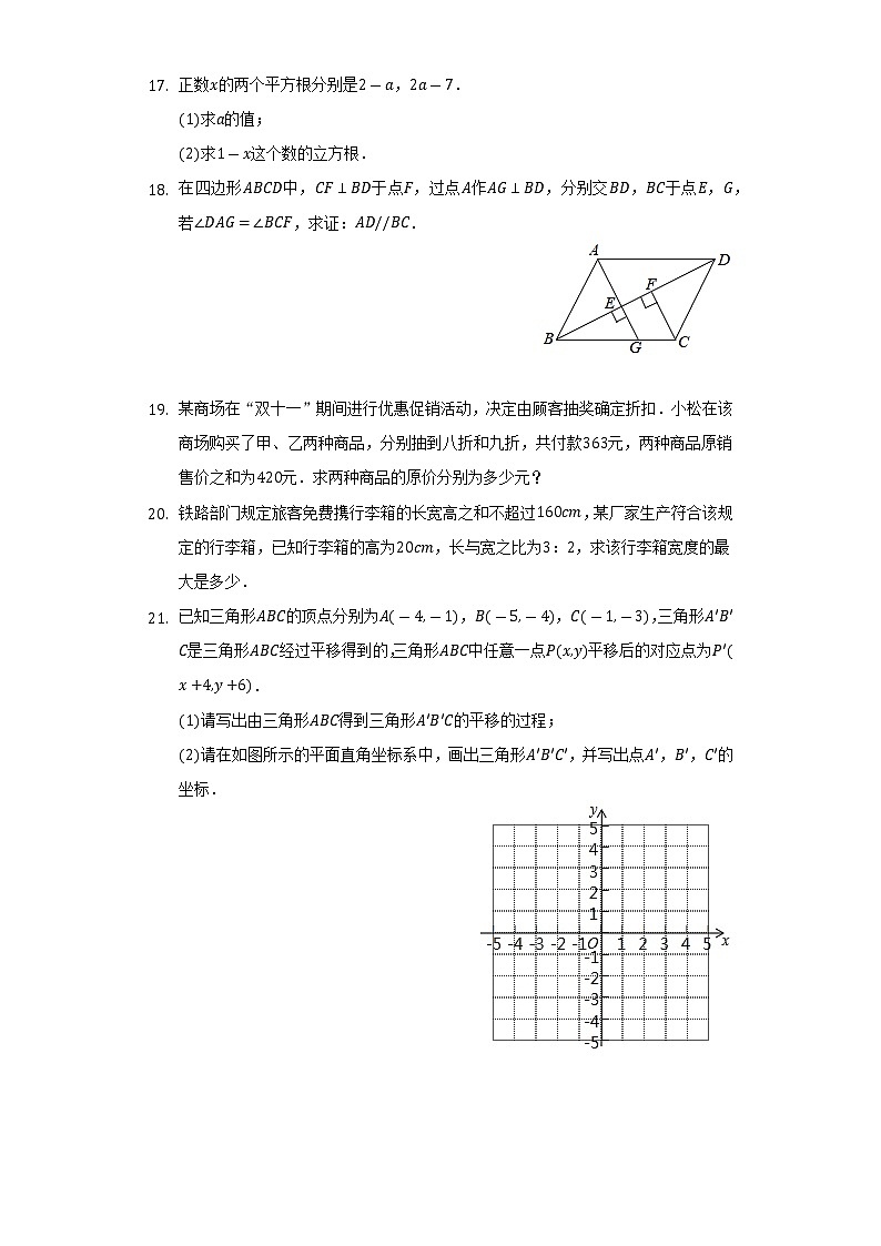 2021-2022学年陕西省渭南市七年级(下)期末数学试卷(Word解析版)03
