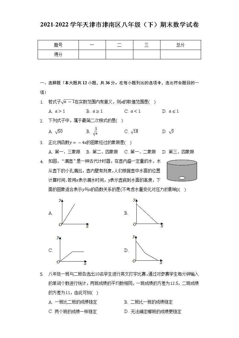 2021-2022学年天津市津南区八年级(下)期末数学试卷-(Word解析版)01