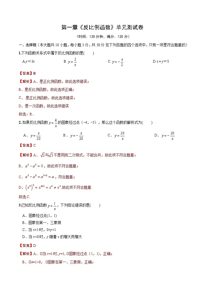 第一章 《反比例函数》单元测试卷-九年级数学上册教材配套教学教案(湘教版)01