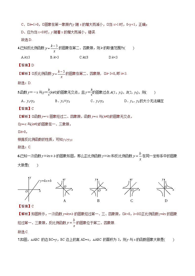 第一章 《反比例函数》单元测试卷-九年级数学上册教材配套教学教案(湘教版)02