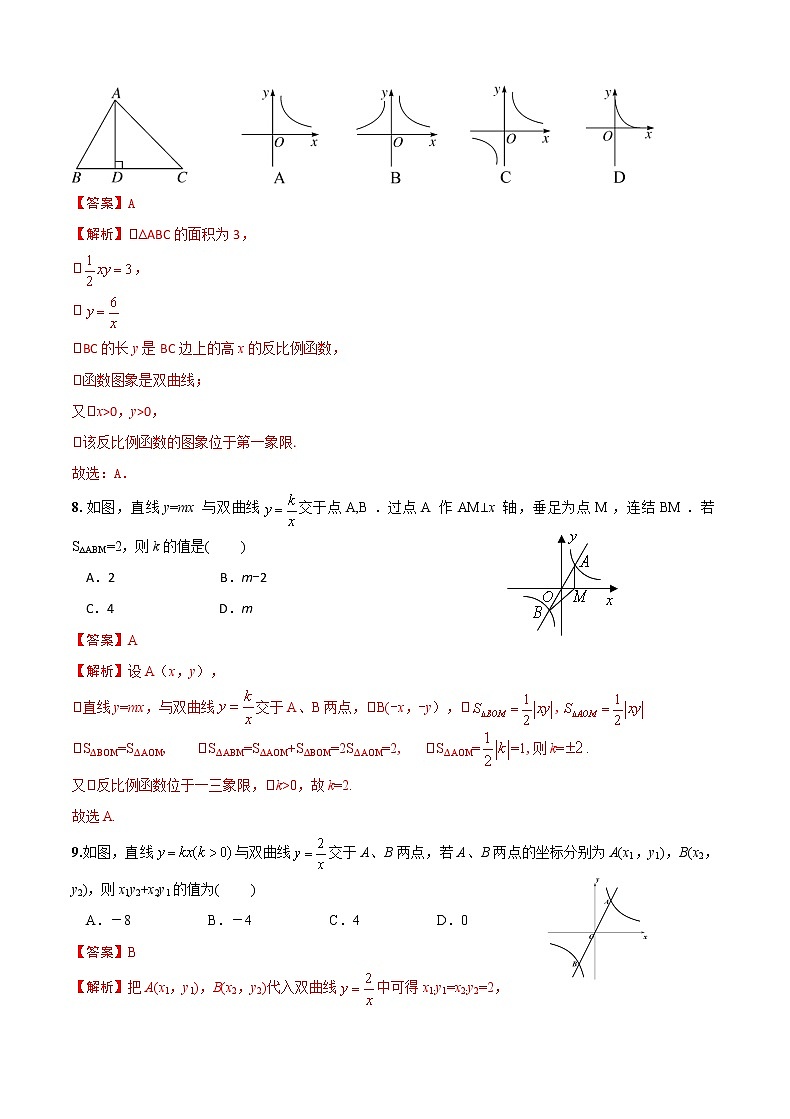 第一章 《反比例函数》单元测试卷-九年级数学上册教材配套教学教案(湘教版)03