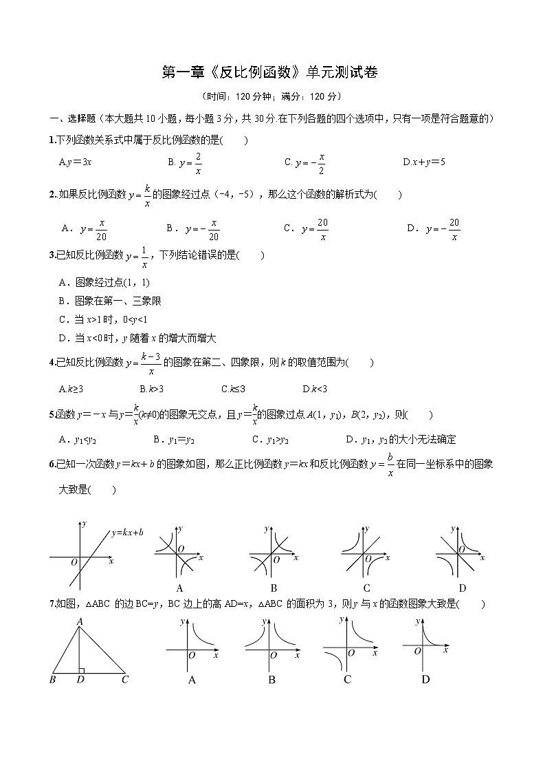 第一章 《反比例函数》单元测试卷-九年级数学上册教材配套教学教案(湘教版)01