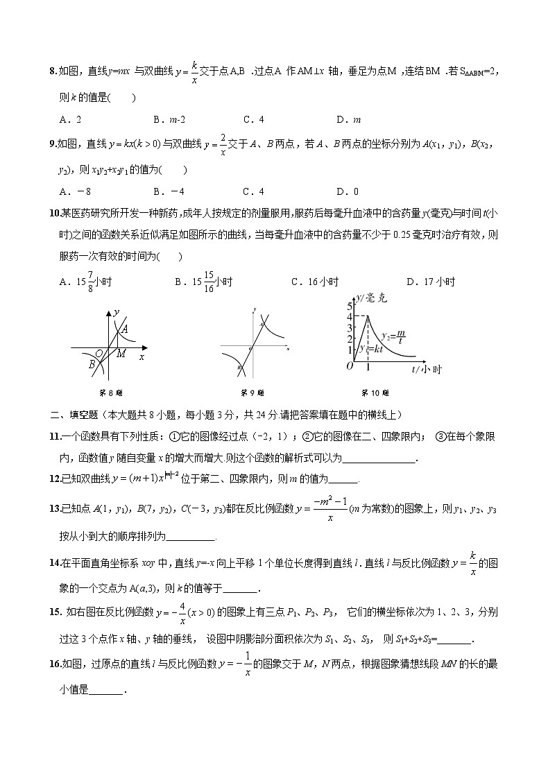 第一章 《反比例函数》单元测试卷-九年级数学上册教材配套教学教案(湘教版)02