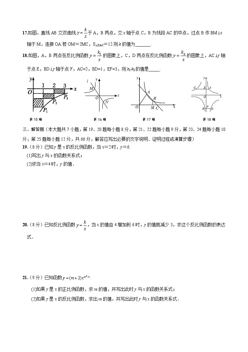 第一章 《反比例函数》单元测试卷-九年级数学上册教材配套教学教案(湘教版)03