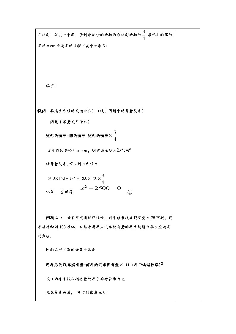 2.1 一元二次方程-九年级数学上册教材配套教学教案(湘教版)02