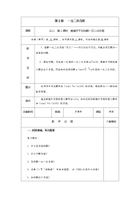 数学九年级上册2.2 一元二次方程的解法精品第1课时教案