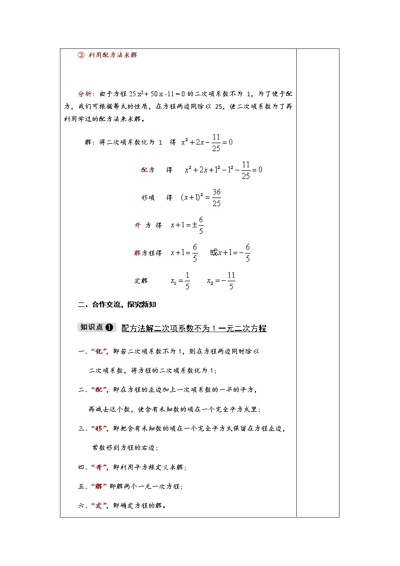 2.2.1 第3课时 配方法解一元二次方程-九年级数学上册教材配套教学教案（湘教版）02