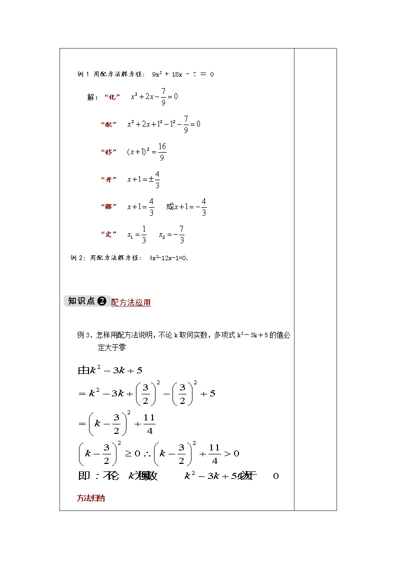 2.2.1 第3课时 配方法解一元二次方程-九年级数学上册教材配套教学教案（湘教版）03