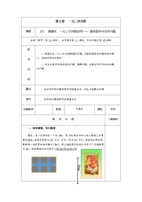 初中数学湘教版九年级上册2.5 一元二次方程的应用优质第2课时教学设计