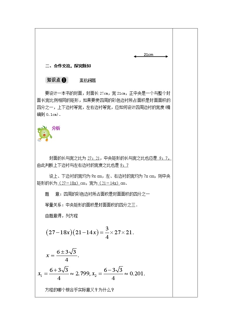2.5 第2课时 图形面积与动点问题 一元二次方程的应用-九年级数学上册教材配套教学教案（湘教版）02
