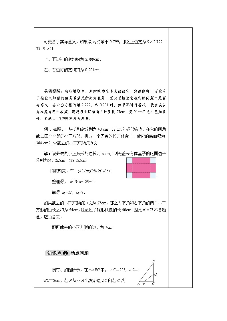 2.5 第2课时 图形面积与动点问题 一元二次方程的应用-九年级数学上册教材配套教学教案(湘教版)第3页