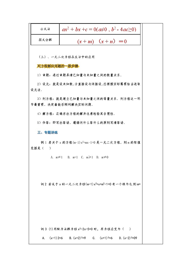 第二章 《一元二次方程》小结与复习-九年级数学上册教材配套教学教案(湘教版)03