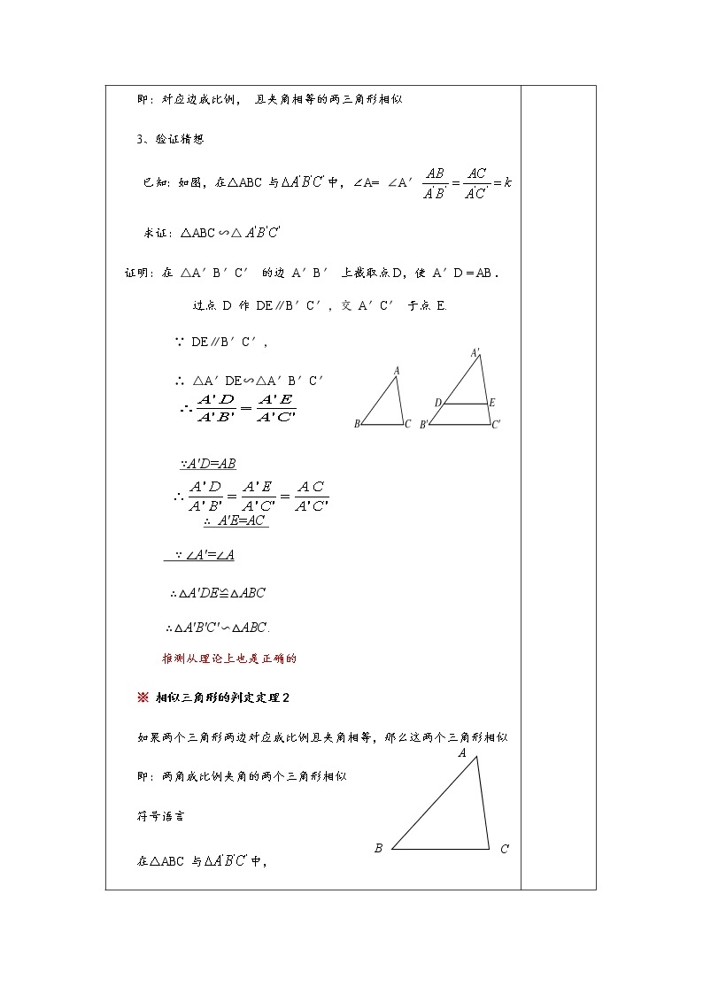 3.4.1 第3课时 相似三角形判定定理2-九年级数学上册教材配套教学教案（湘教版）03