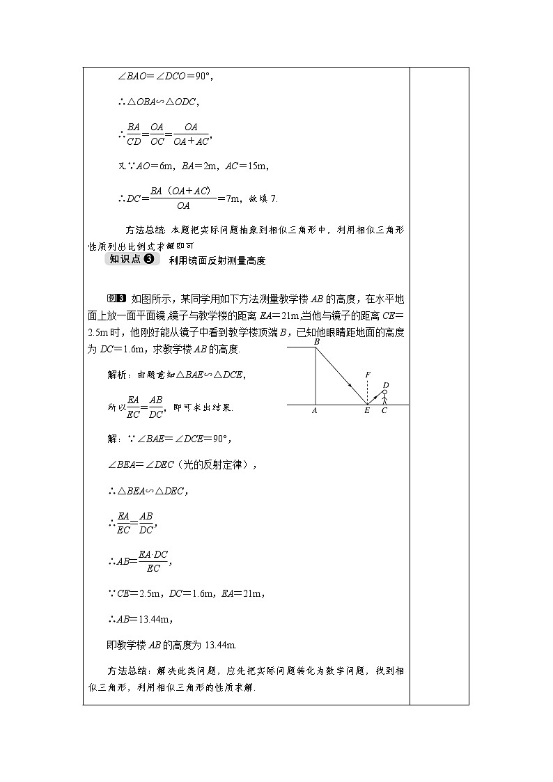 3.5 相似三角形的应用-九年级数学上册教材配套教学教案(湘教版)03