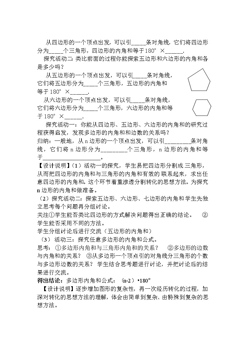 人教版八年级数学上册--11.3.2多边形的内角和-教学设计302